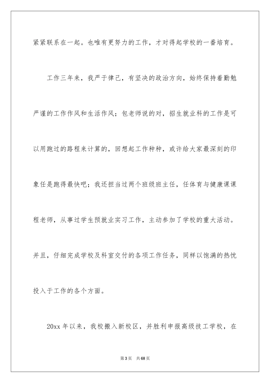 2024中层竞聘上岗演讲稿_5_第3页