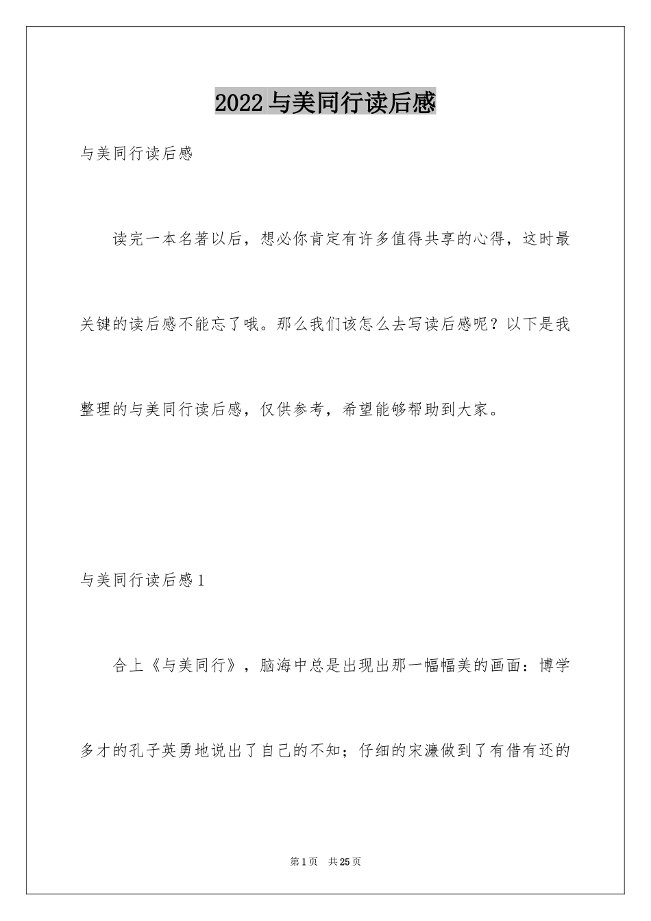 2024与美同行读后感_1_第1页