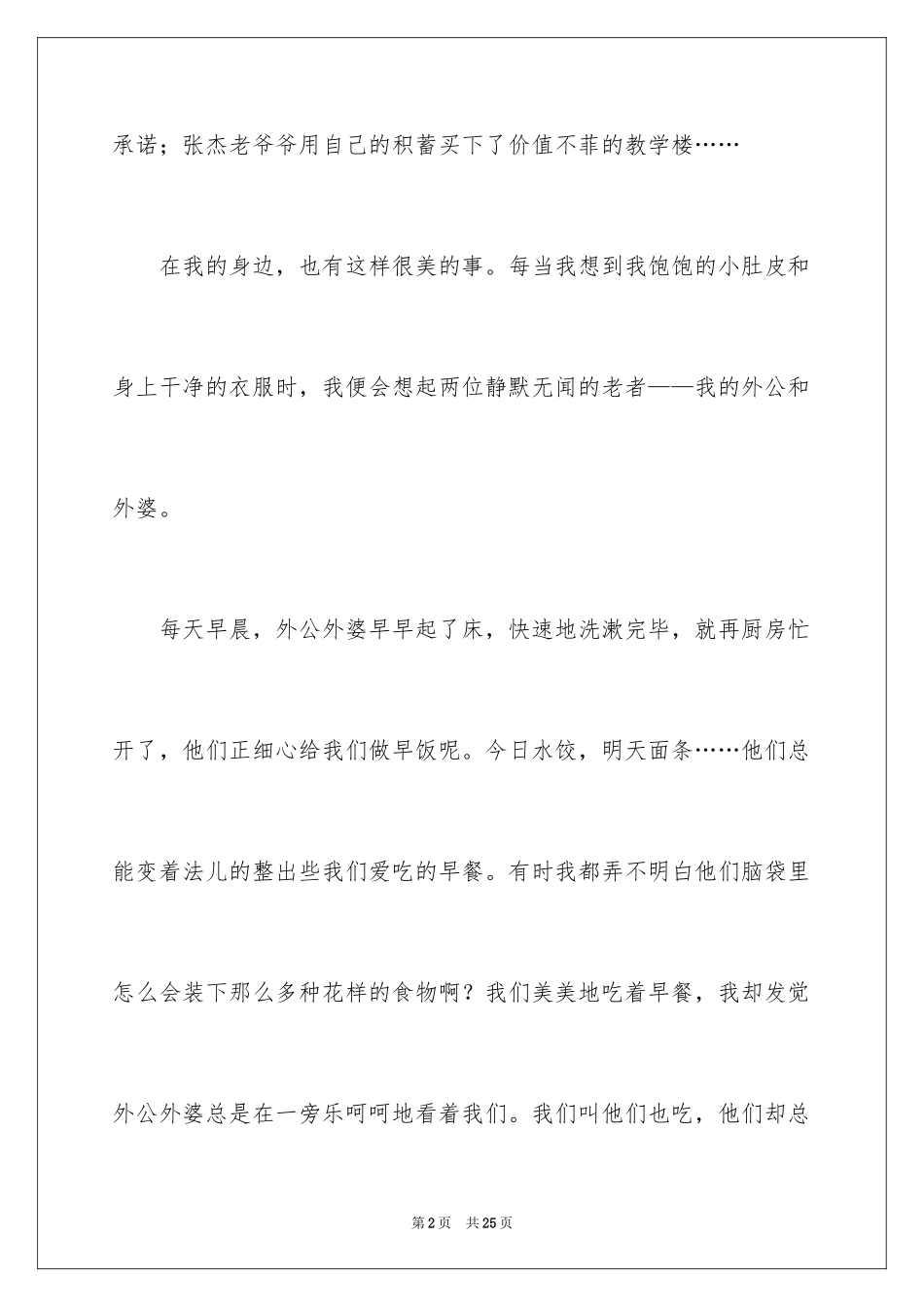 2024与美同行读后感_1_第2页