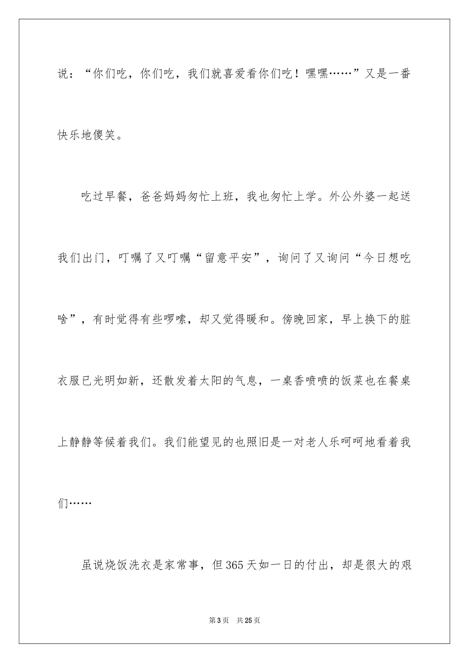 2024与美同行读后感_1_第3页