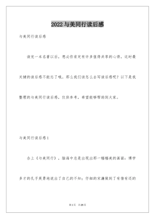 2024与美同行读后感_1