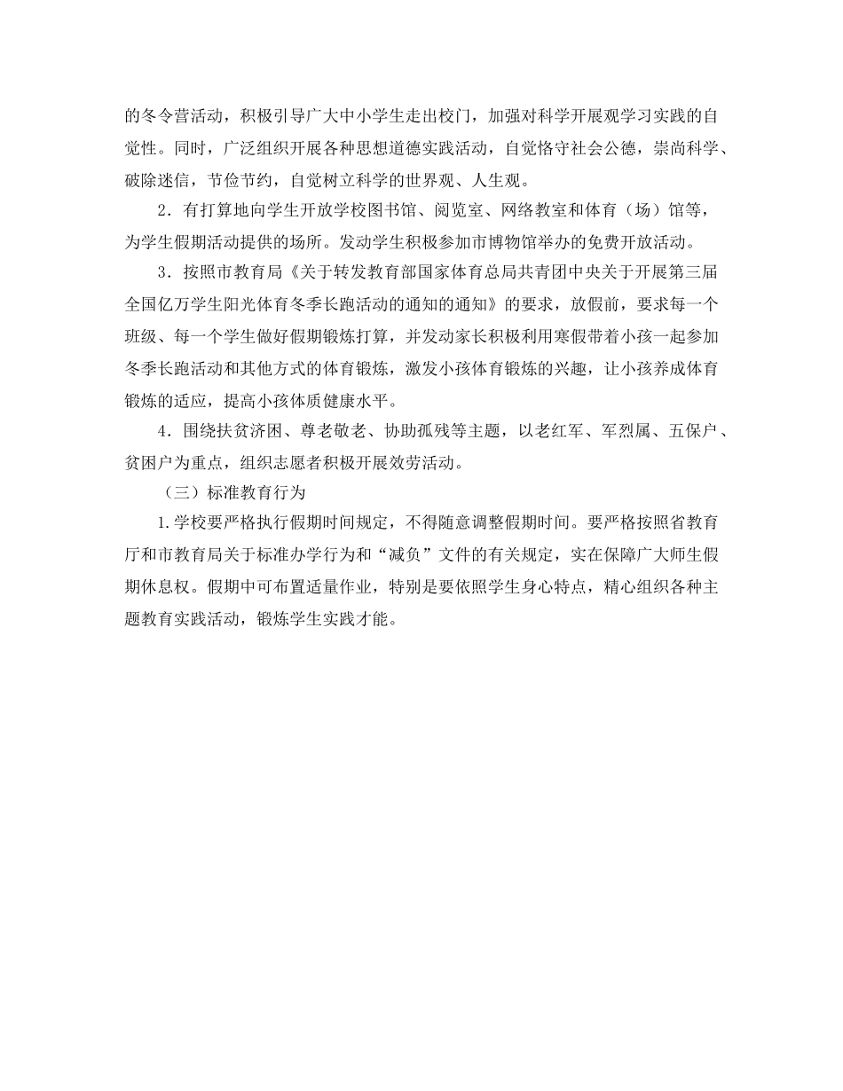 全市中小学寒假参考计划安排通知 _第2页