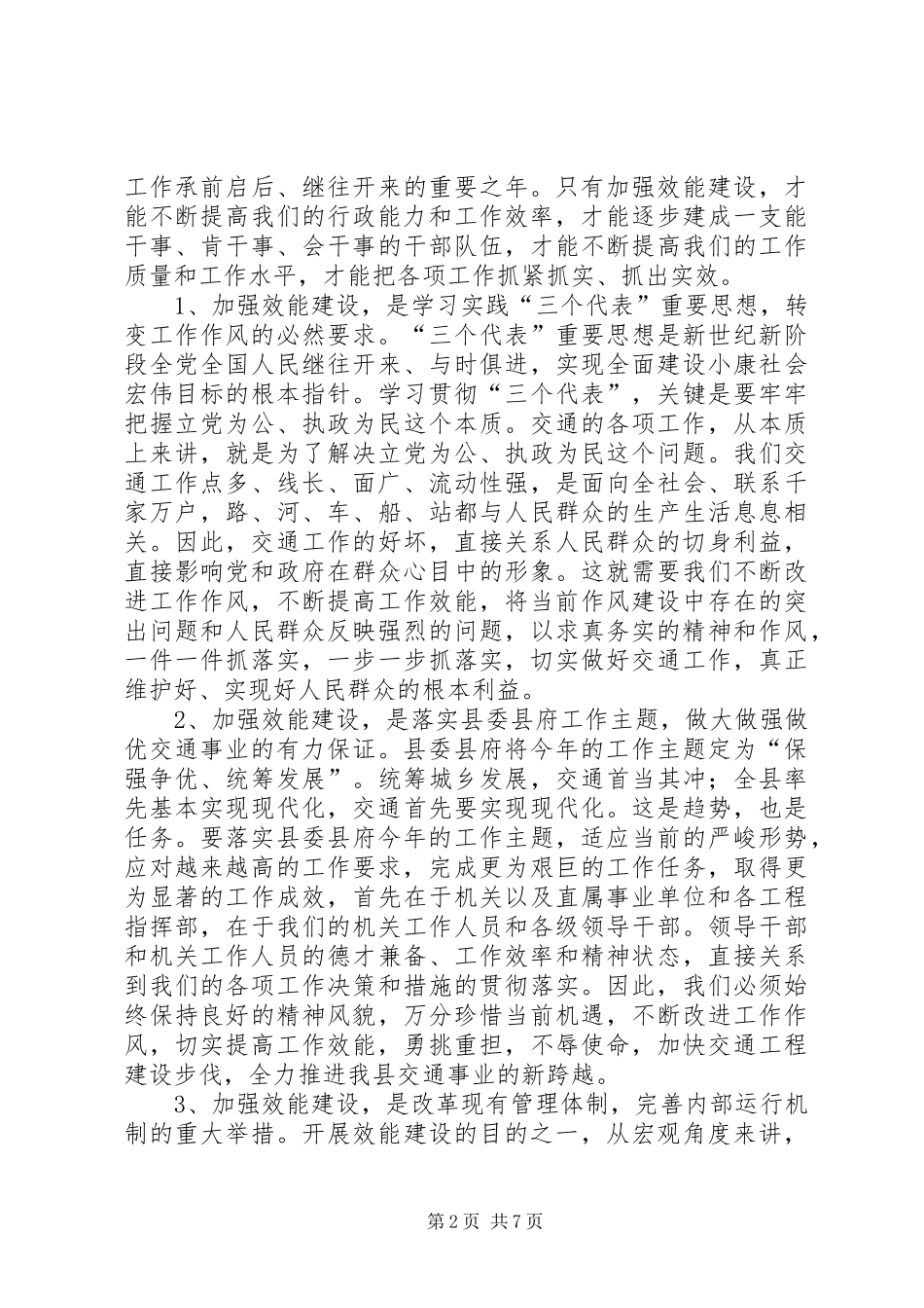 交通局长在诺廉大会上的讲话发言_第2页