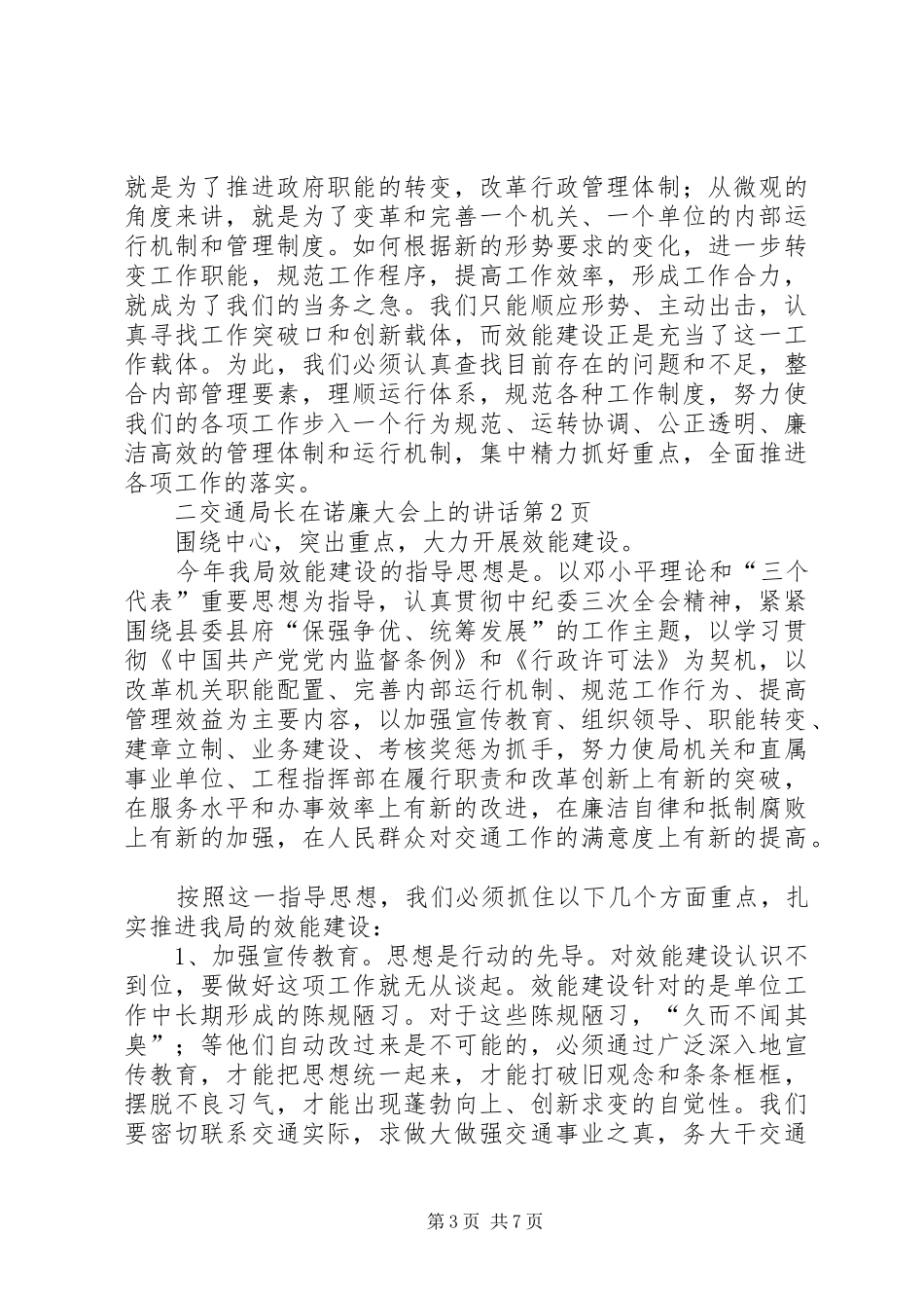 交通局长在诺廉大会上的讲话发言_第3页