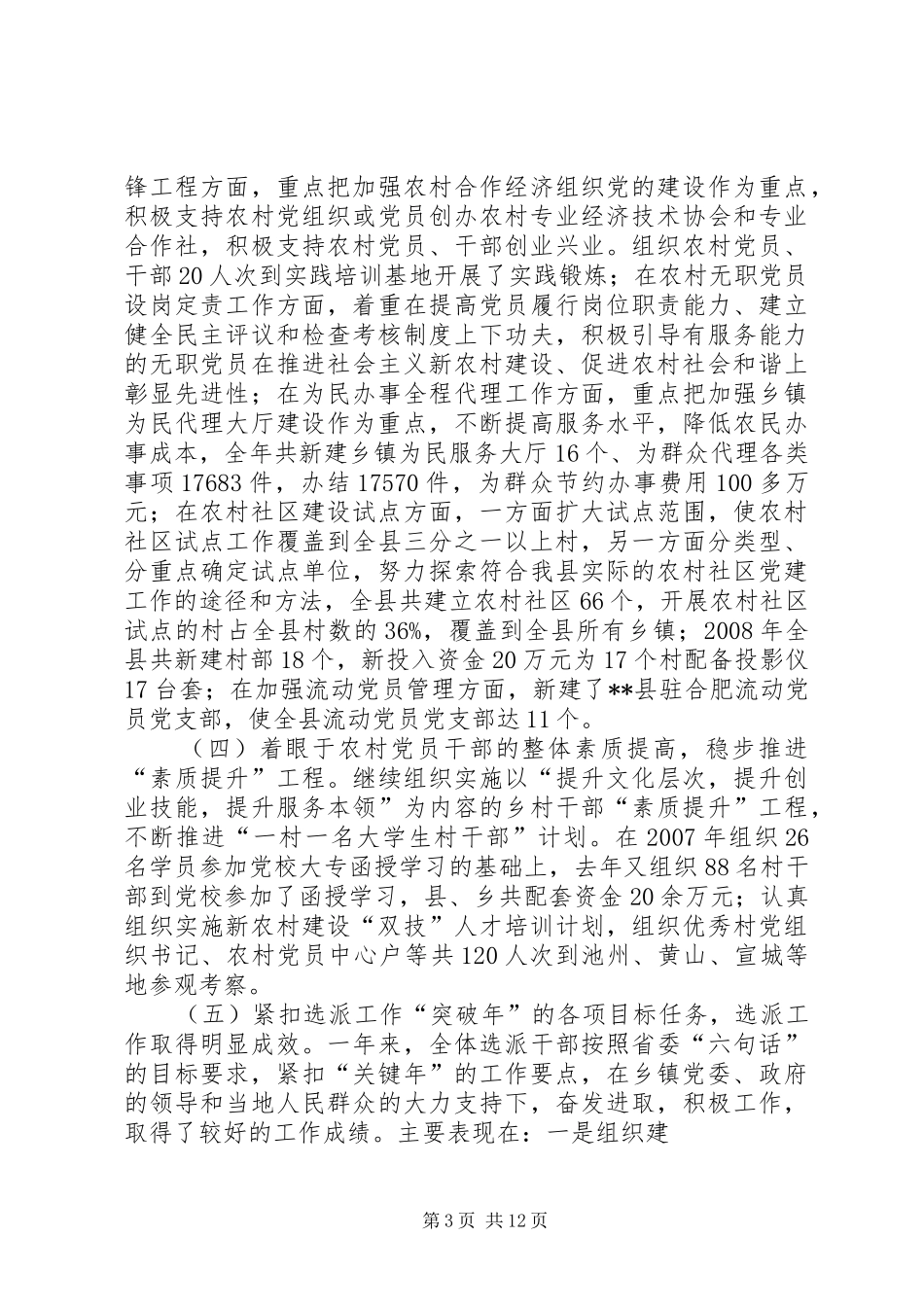 县农村基层组织建设工作会讲话发言_第3页