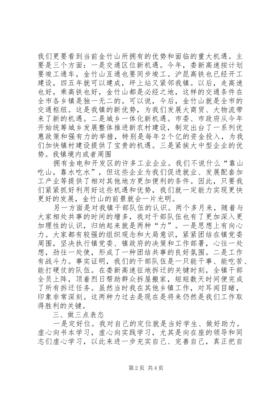 090222同志在全县目标签状大会上的讲话发言(定)_第2页