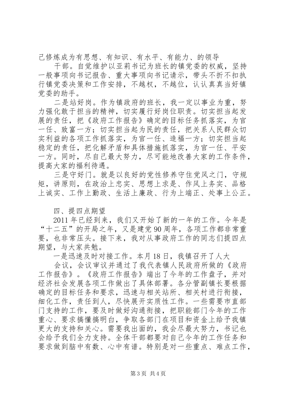 090222同志在全县目标签状大会上的讲话发言(定)_第3页