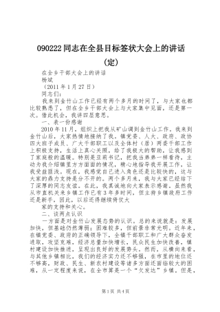 090222同志在全县目标签状大会上的讲话发言(定)