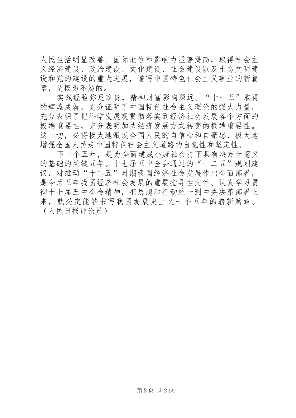 学习贯彻党的十七届五中全会精神体会心得_第2页