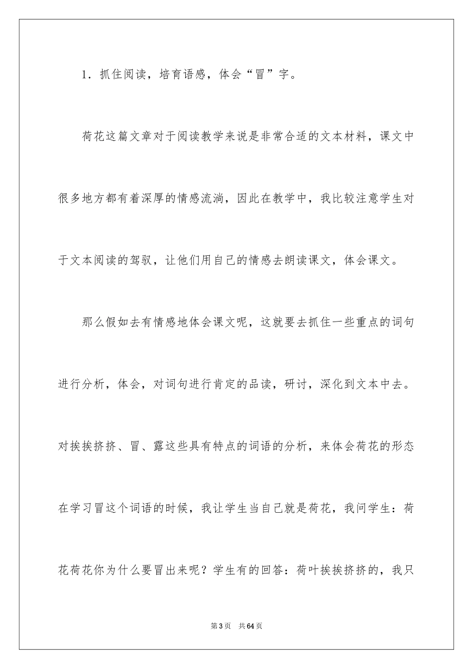 2024《荷花》教学反思_第3页