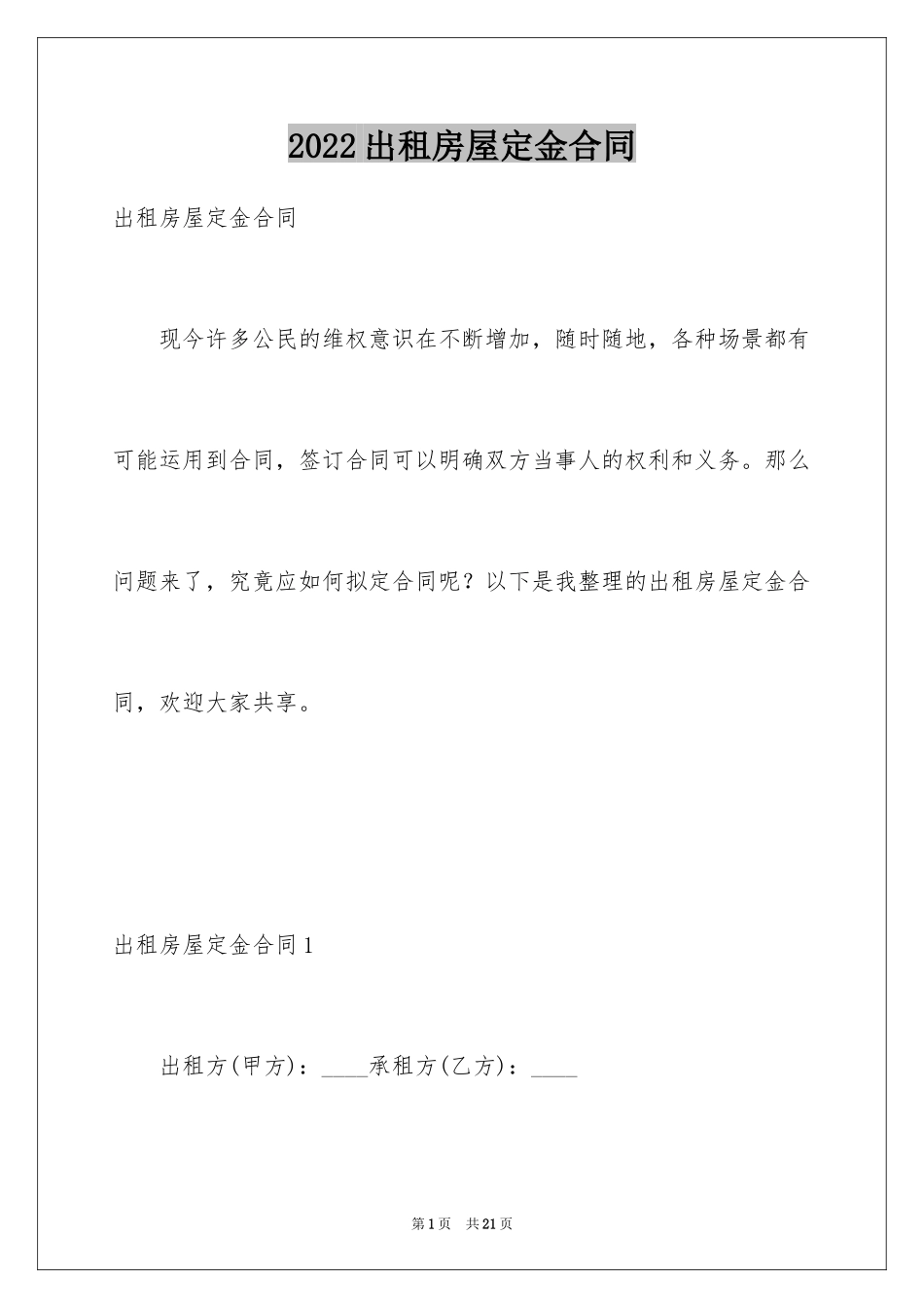 2024出租房屋定金合同_2_第1页