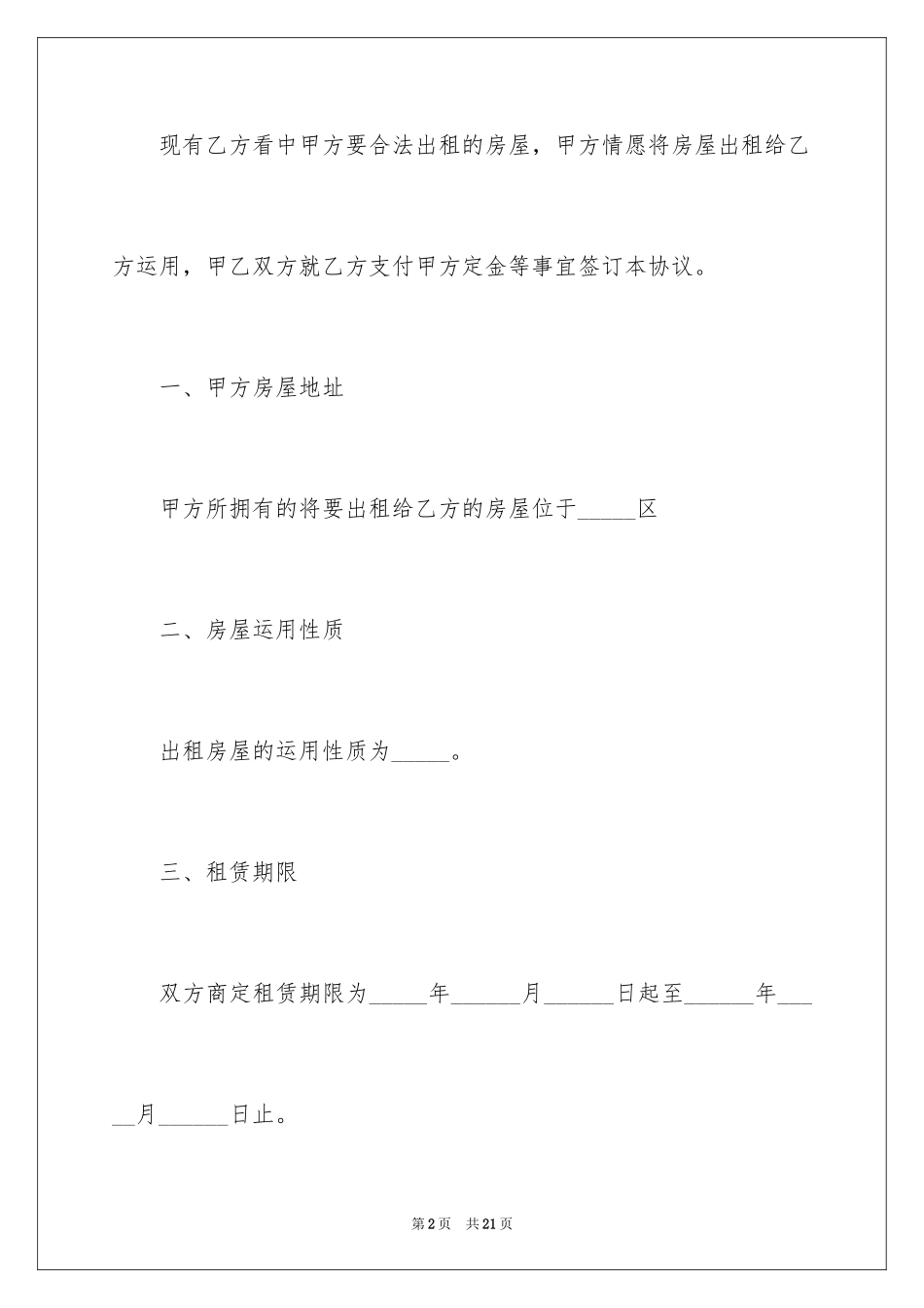 2024出租房屋定金合同_2_第2页