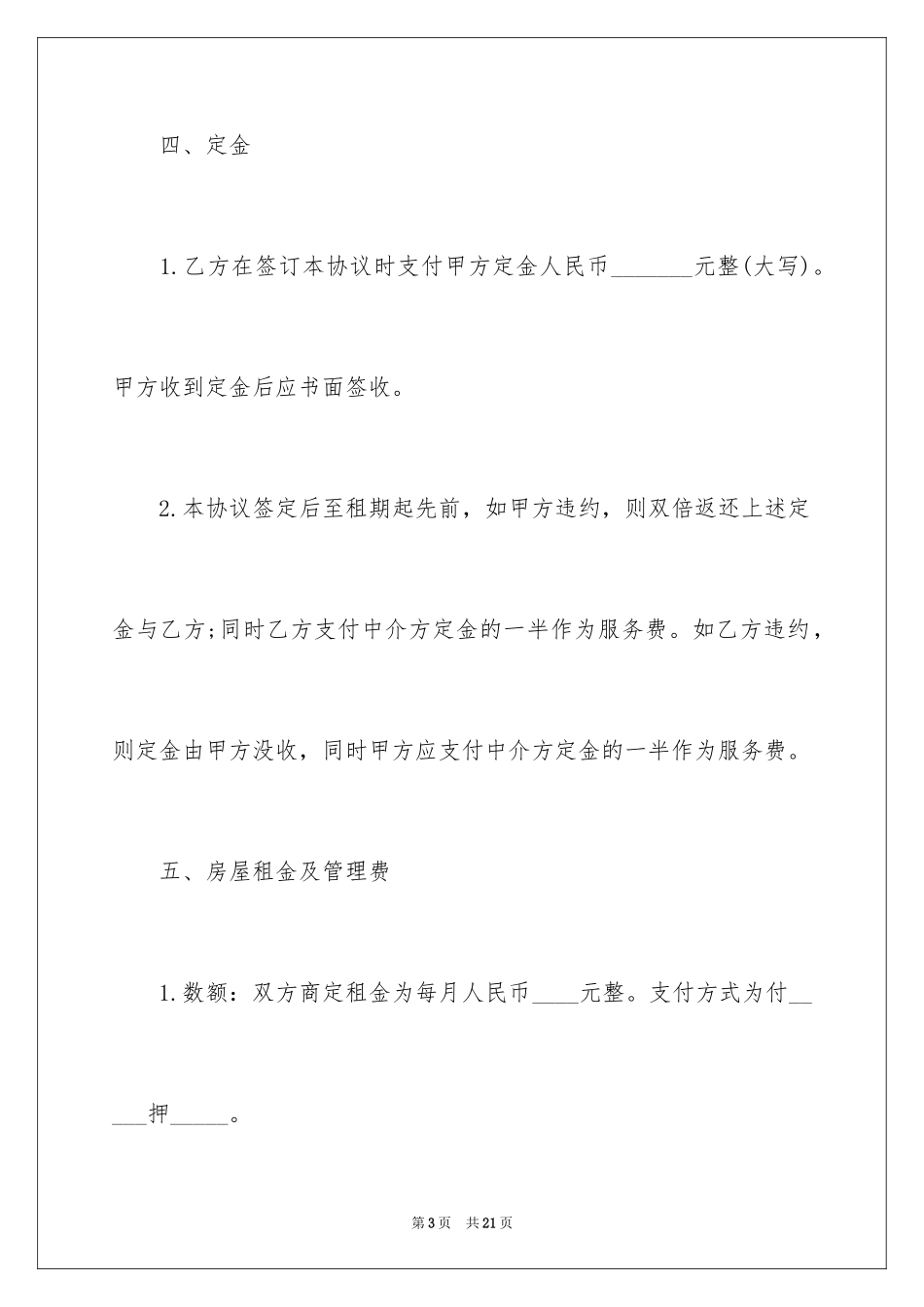 2024出租房屋定金合同_2_第3页