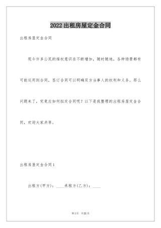 2024出租房屋定金合同_2