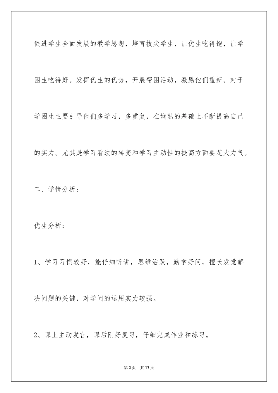 2024三年级英语培优辅差工作计划_第2页