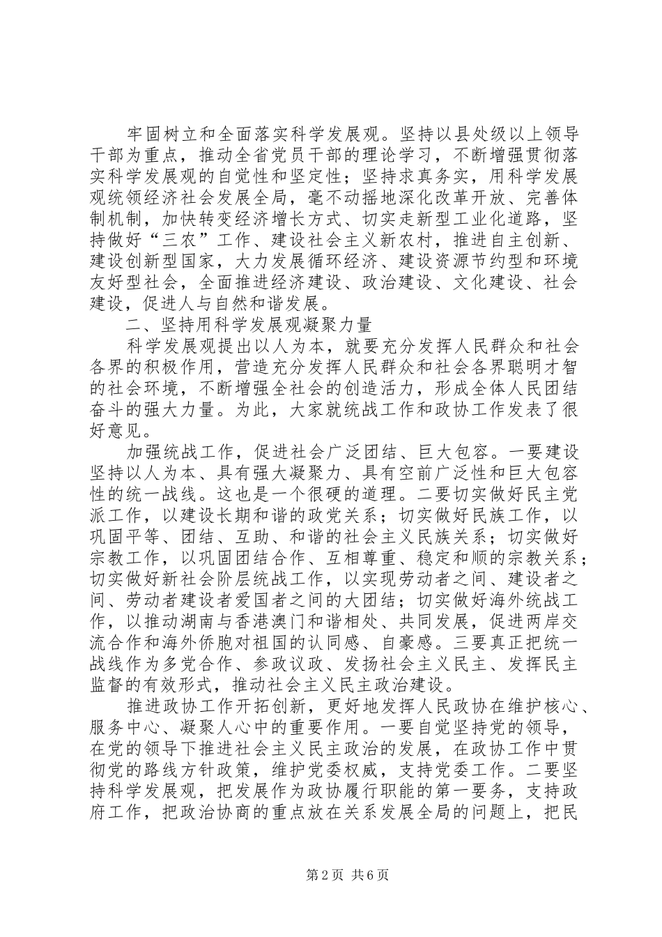 学习江文选体会心得_第2页