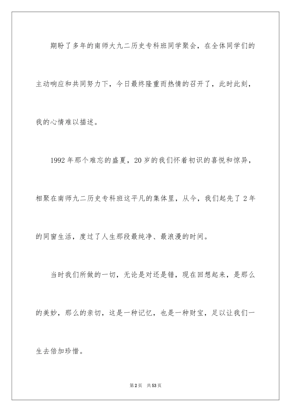 2024同学聚会致辞_10_第2页