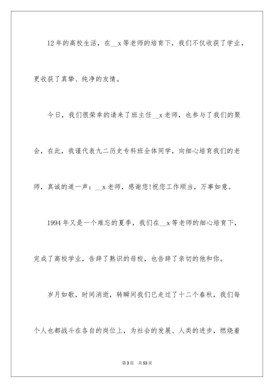 2024同学聚会致辞_10_第3页