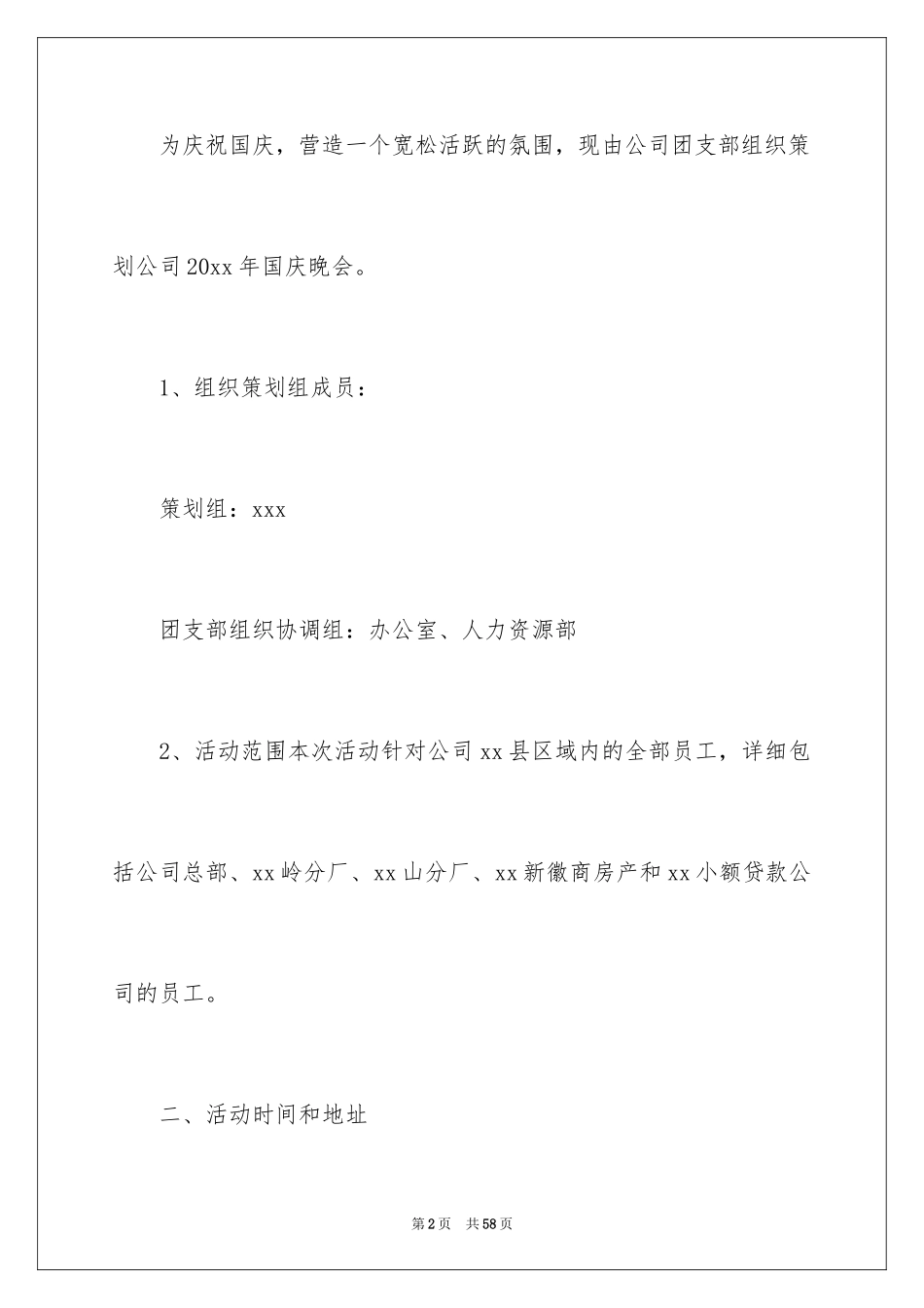 2024国庆节创意活动方案_第2页