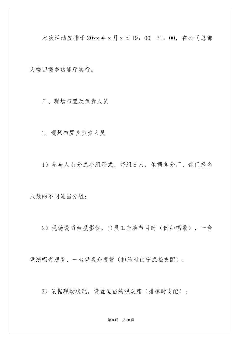 2024国庆节创意活动方案_第3页