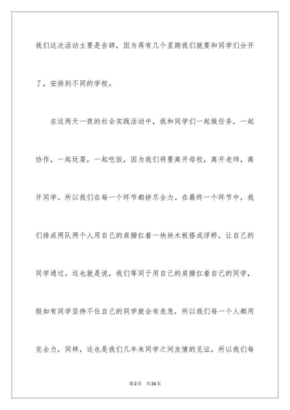 2024一次社会实践作文_29_第2页