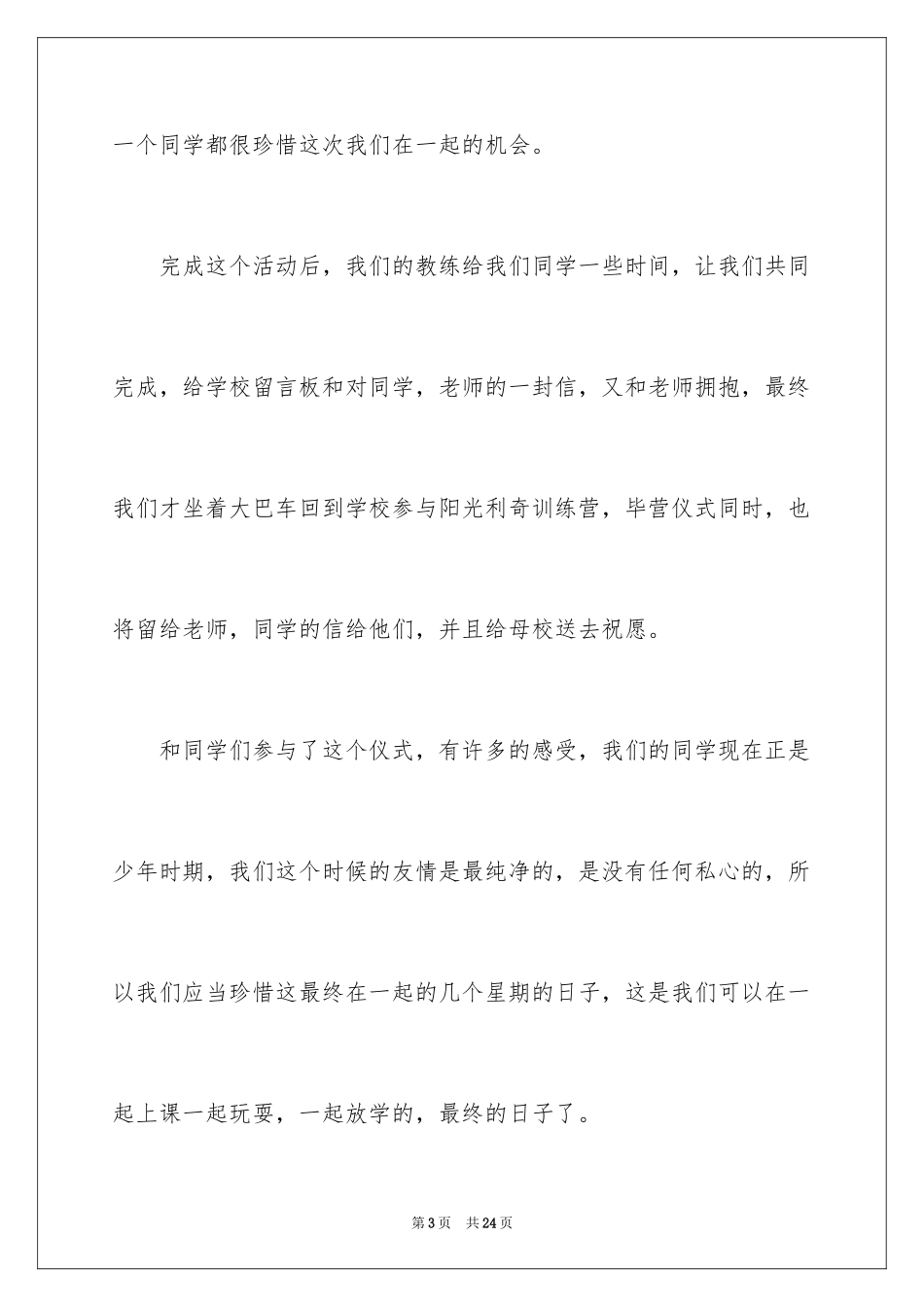 2024一次社会实践作文_29_第3页