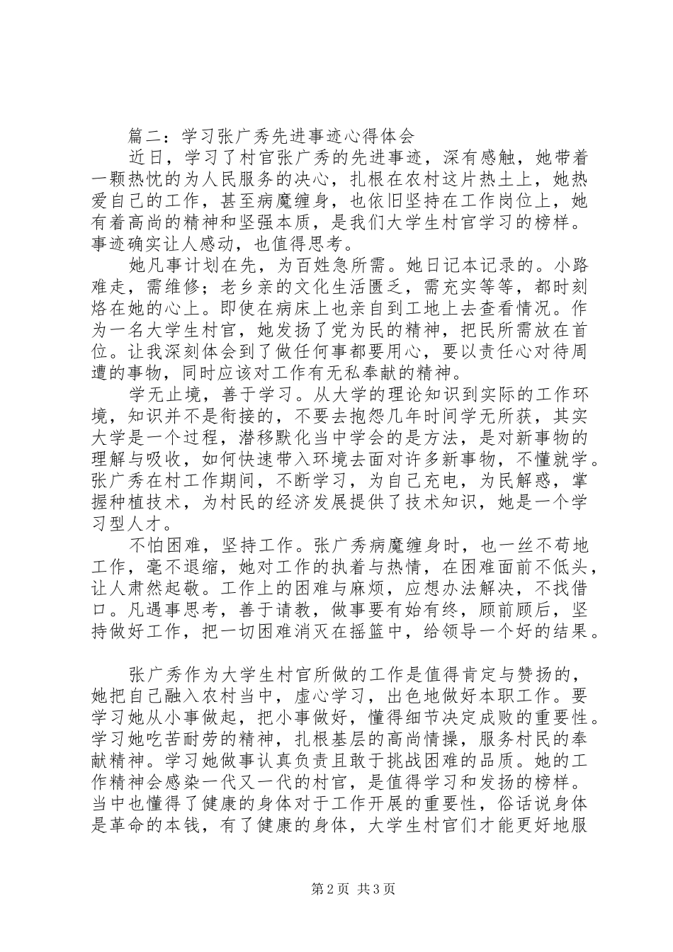 张广秀事迹体会心得_第2页