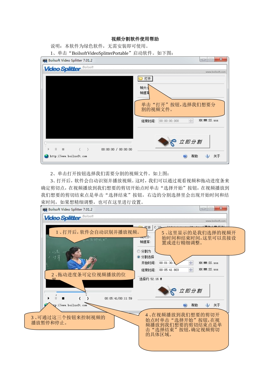 视频分割软件使用帮助_第1页