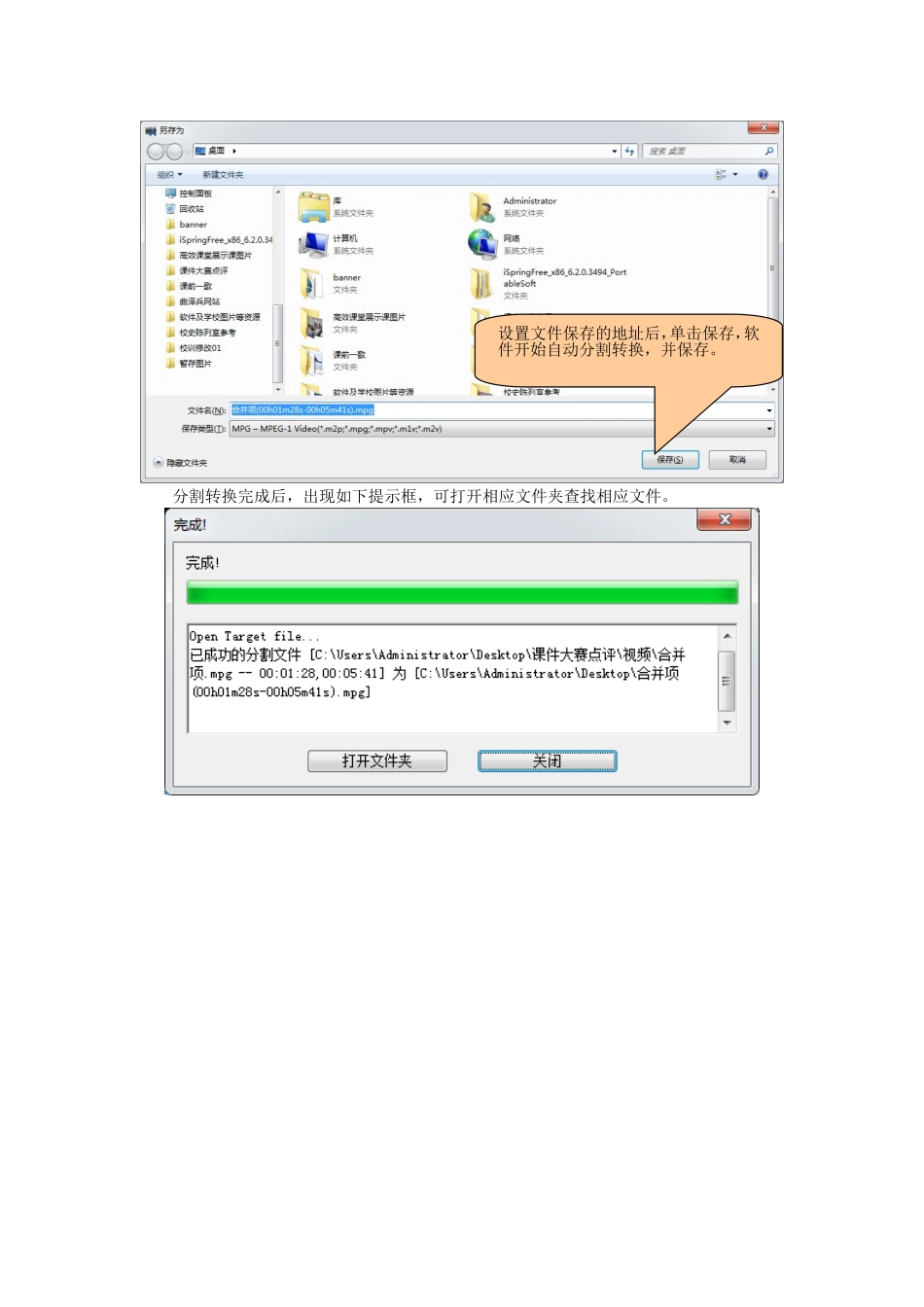 视频分割软件使用帮助_第3页