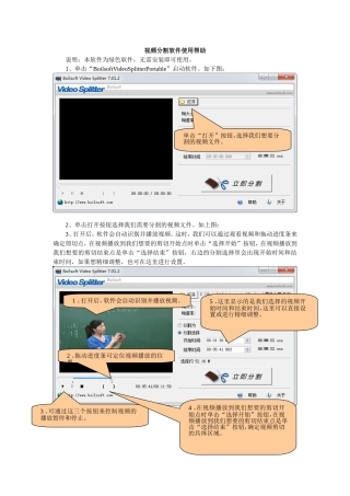 视频分割软件使用帮助