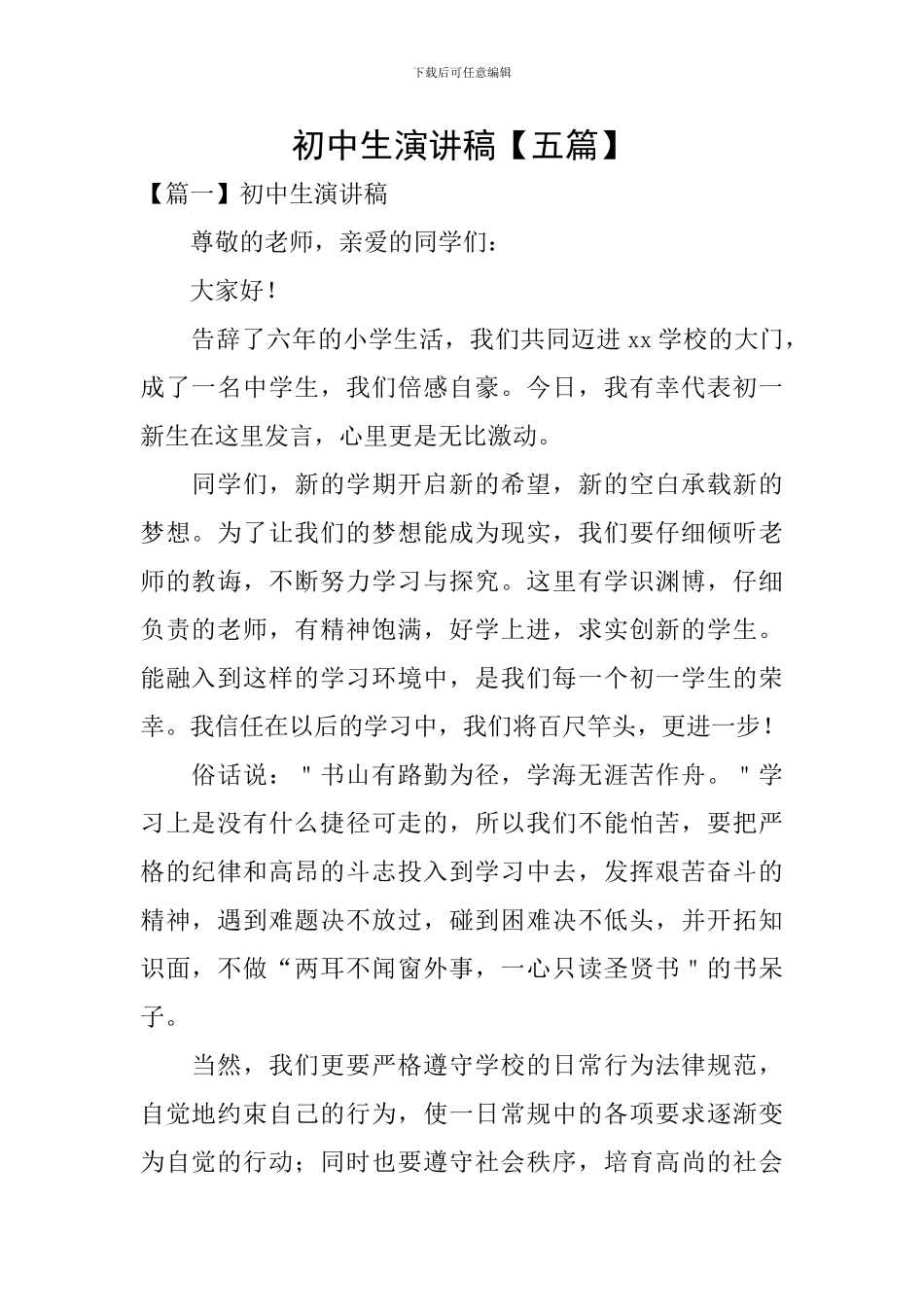 初中生演讲稿_第1页