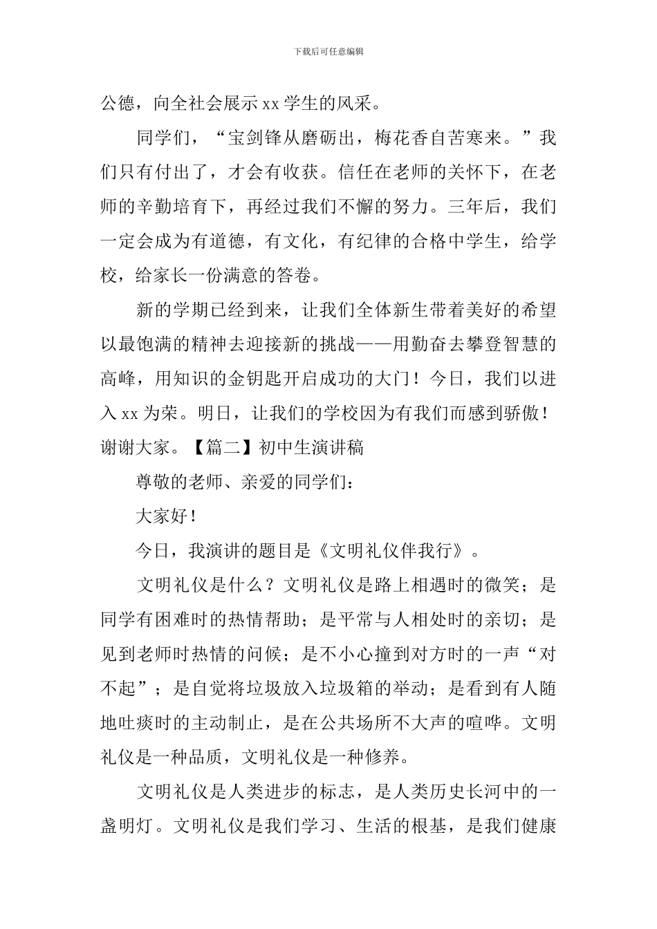 初中生演讲稿_第2页