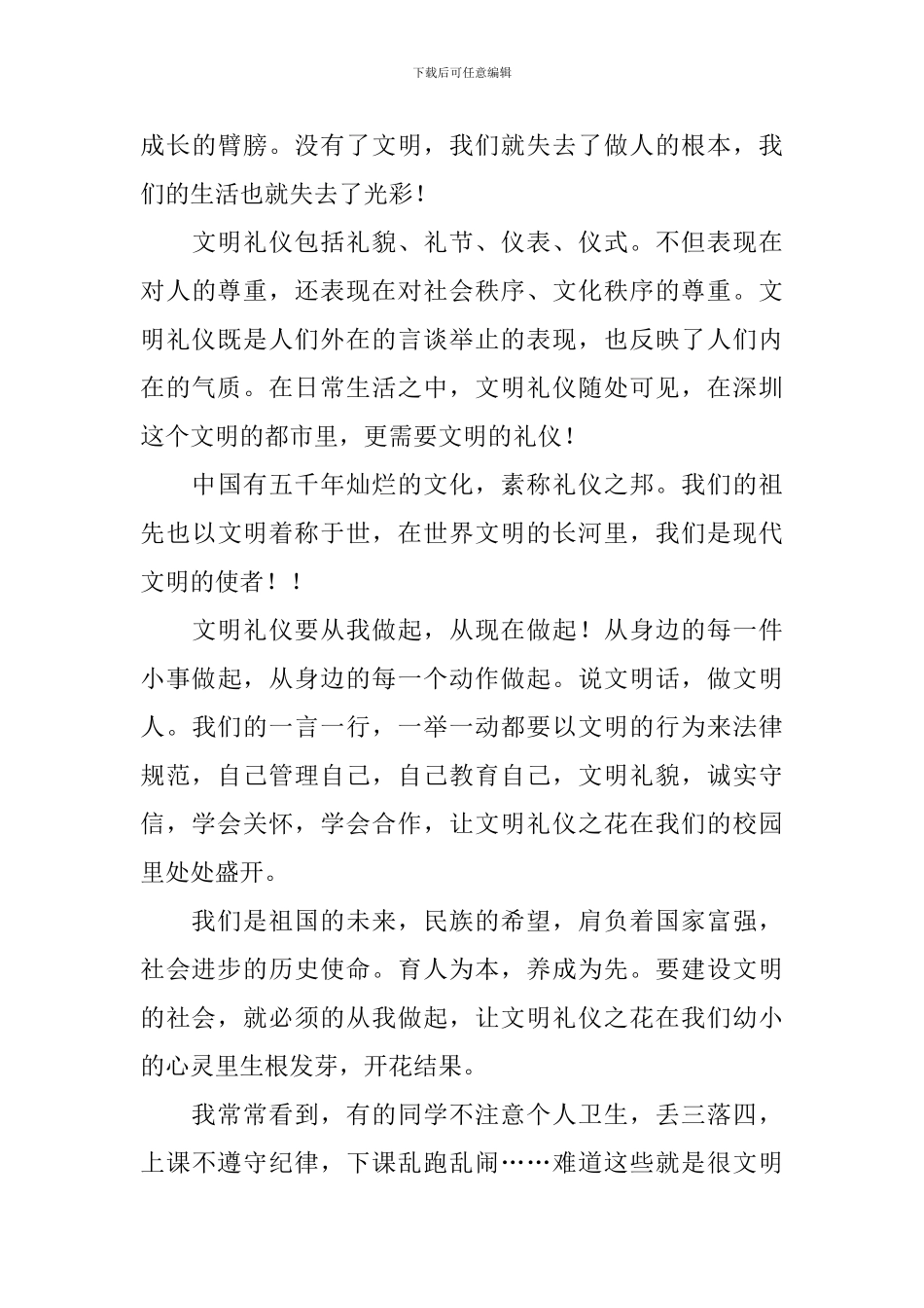 初中生演讲稿_第3页