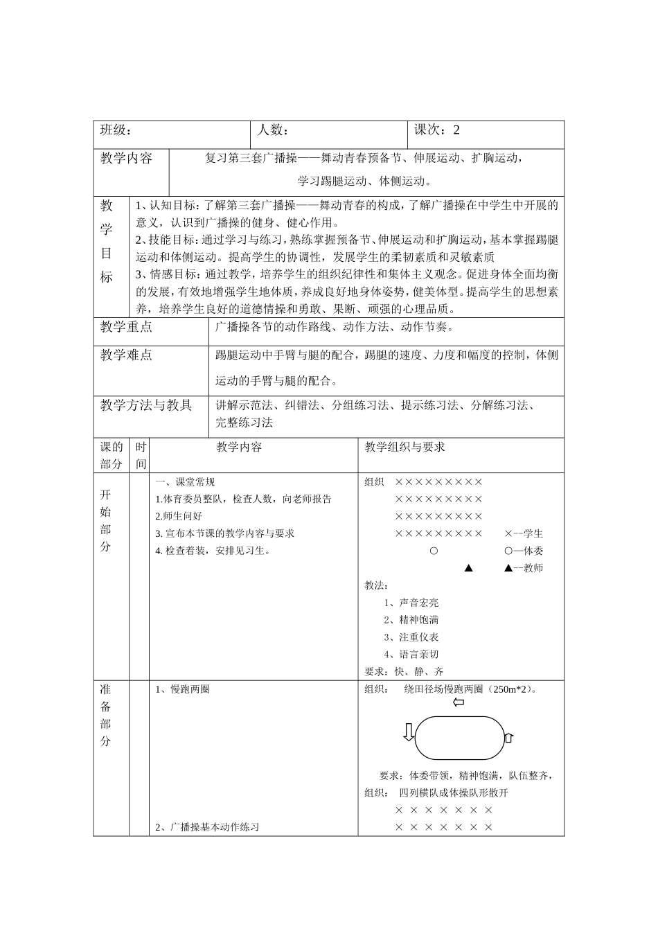 舞动青春教案2_第1页