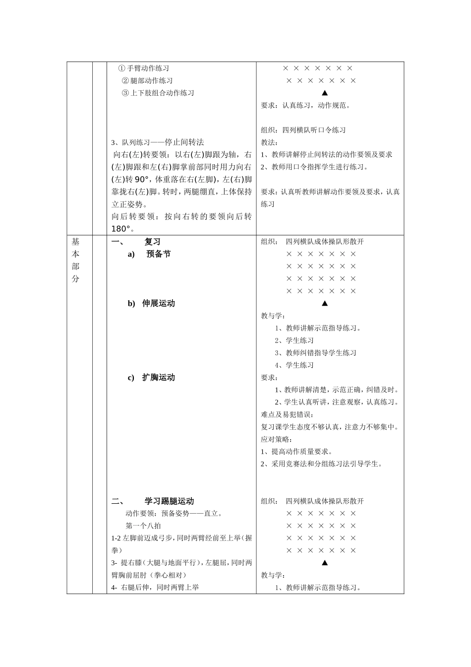 舞动青春教案2_第2页