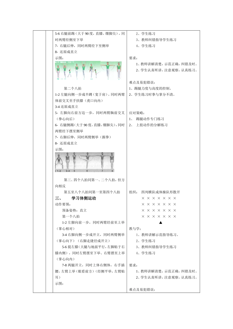 舞动青春教案2_第3页