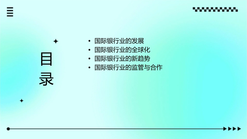 国际银行业发展简史课件_第2页