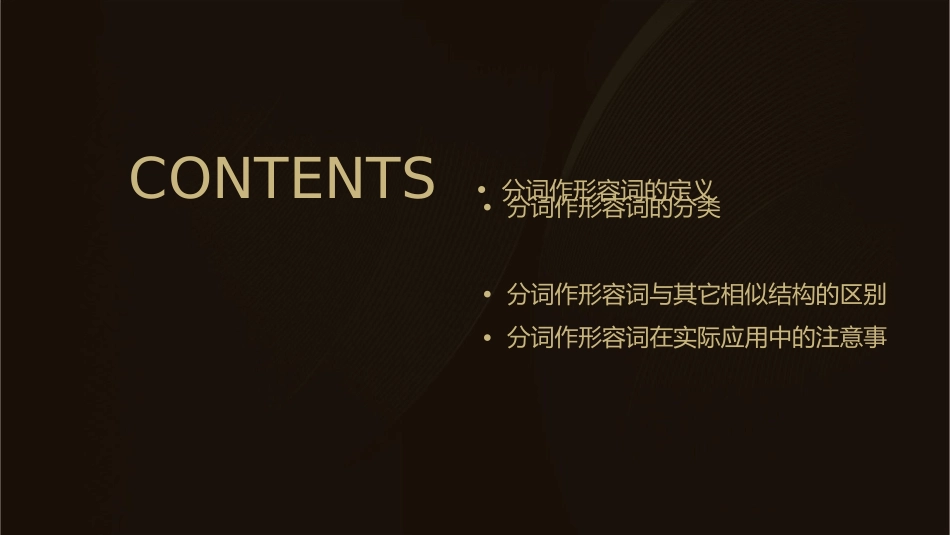 分词作形容词的用法课件_第2页