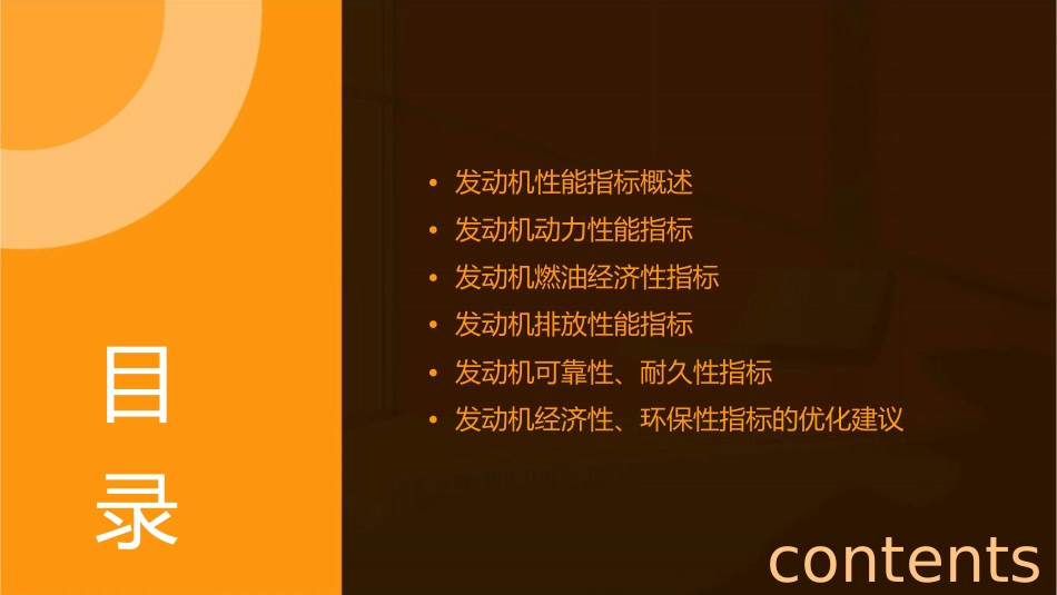 发动机性能指标课件_第2页