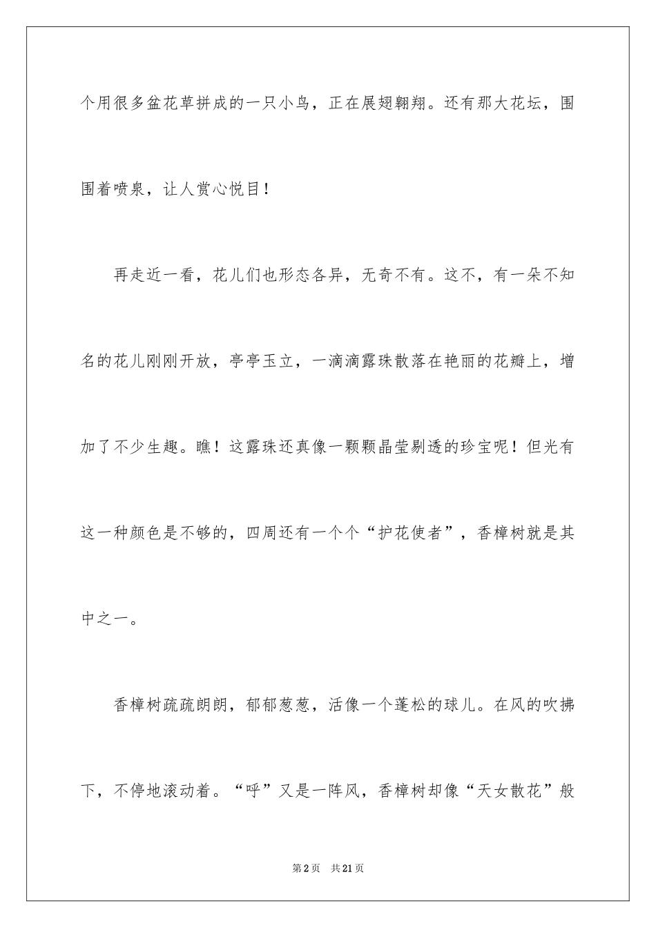 2024写香樟树作文_12_第2页