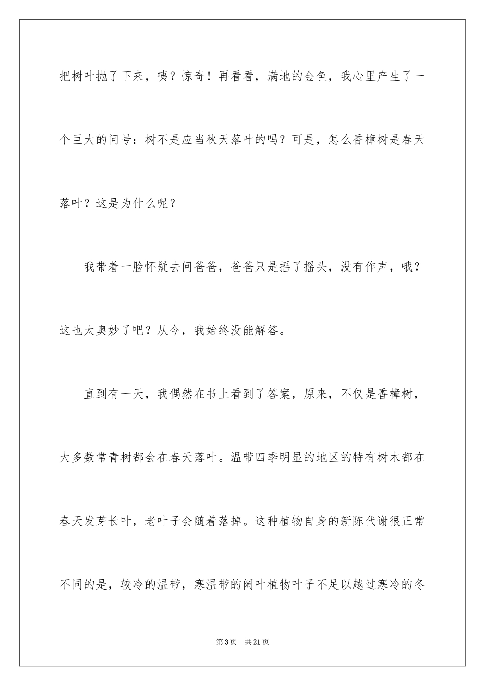 2024写香樟树作文_12_第3页
