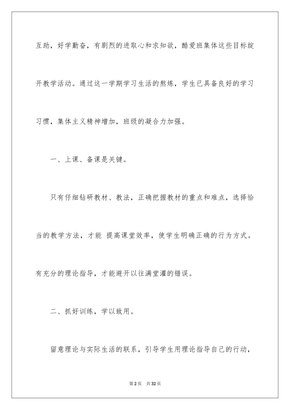 2024品德与社会教学工作总结_11_第2页