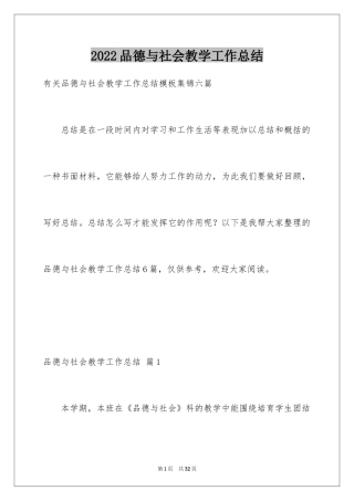 2024品德与社会教学工作总结_11