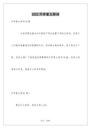 2024升学宴主持词_120