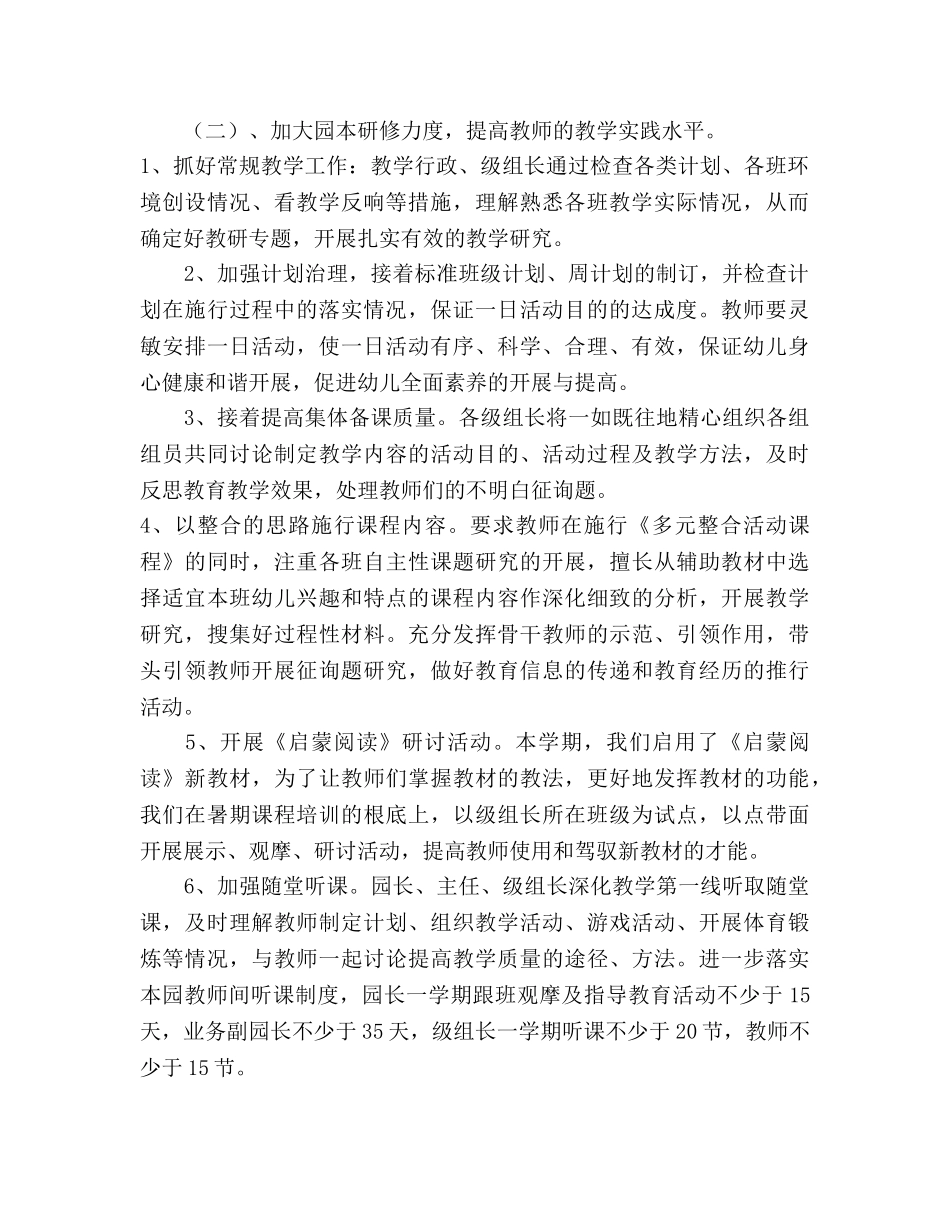 上学期幼儿园教研工作参考计划 _第2页