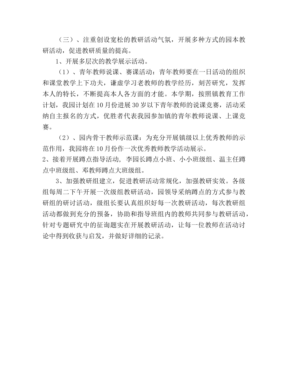上学期幼儿园教研工作参考计划 _第3页