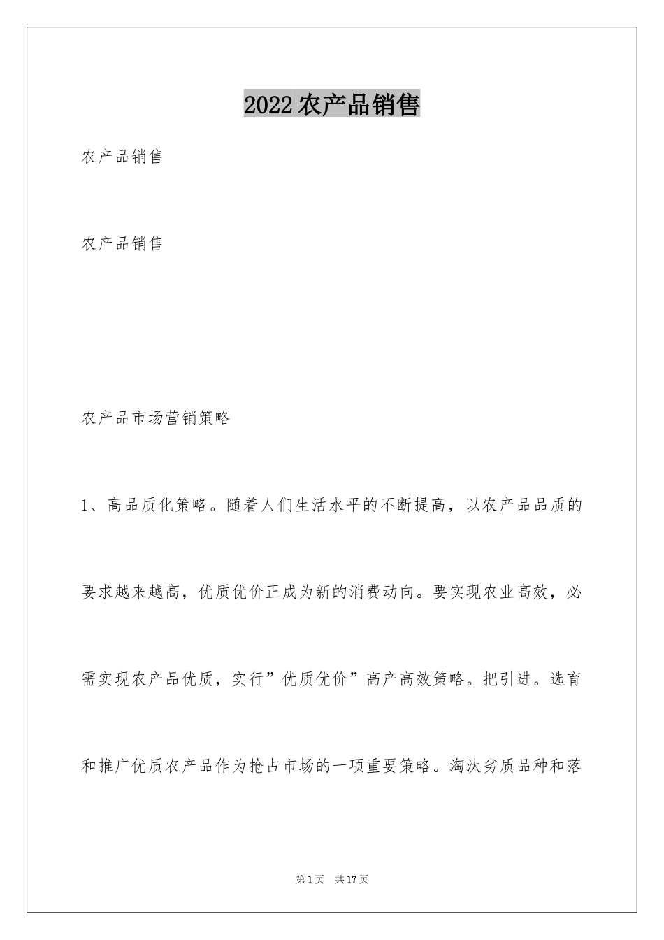 2024农产品销售_第1页