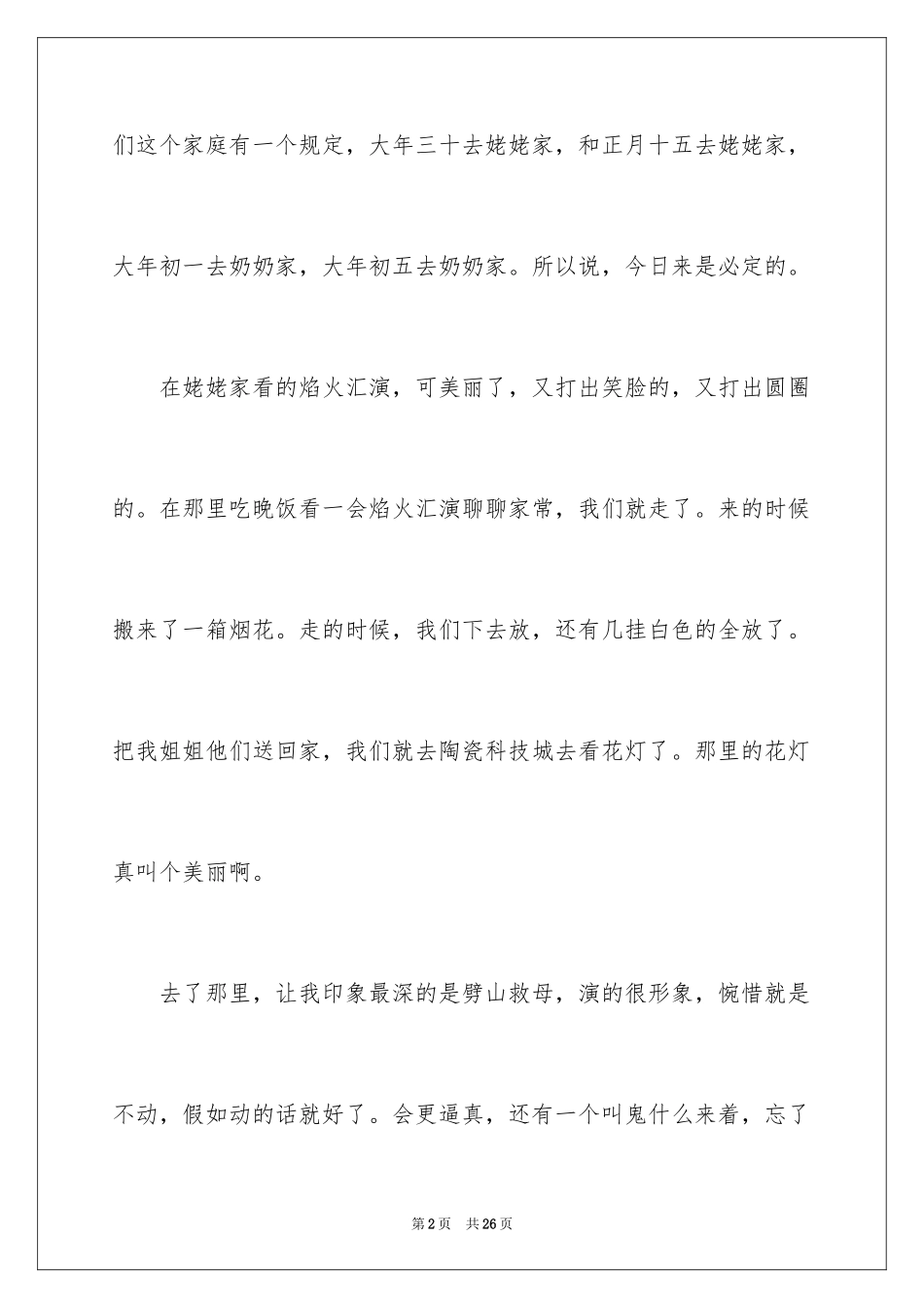 2024元宵节的作文700字_55_第2页