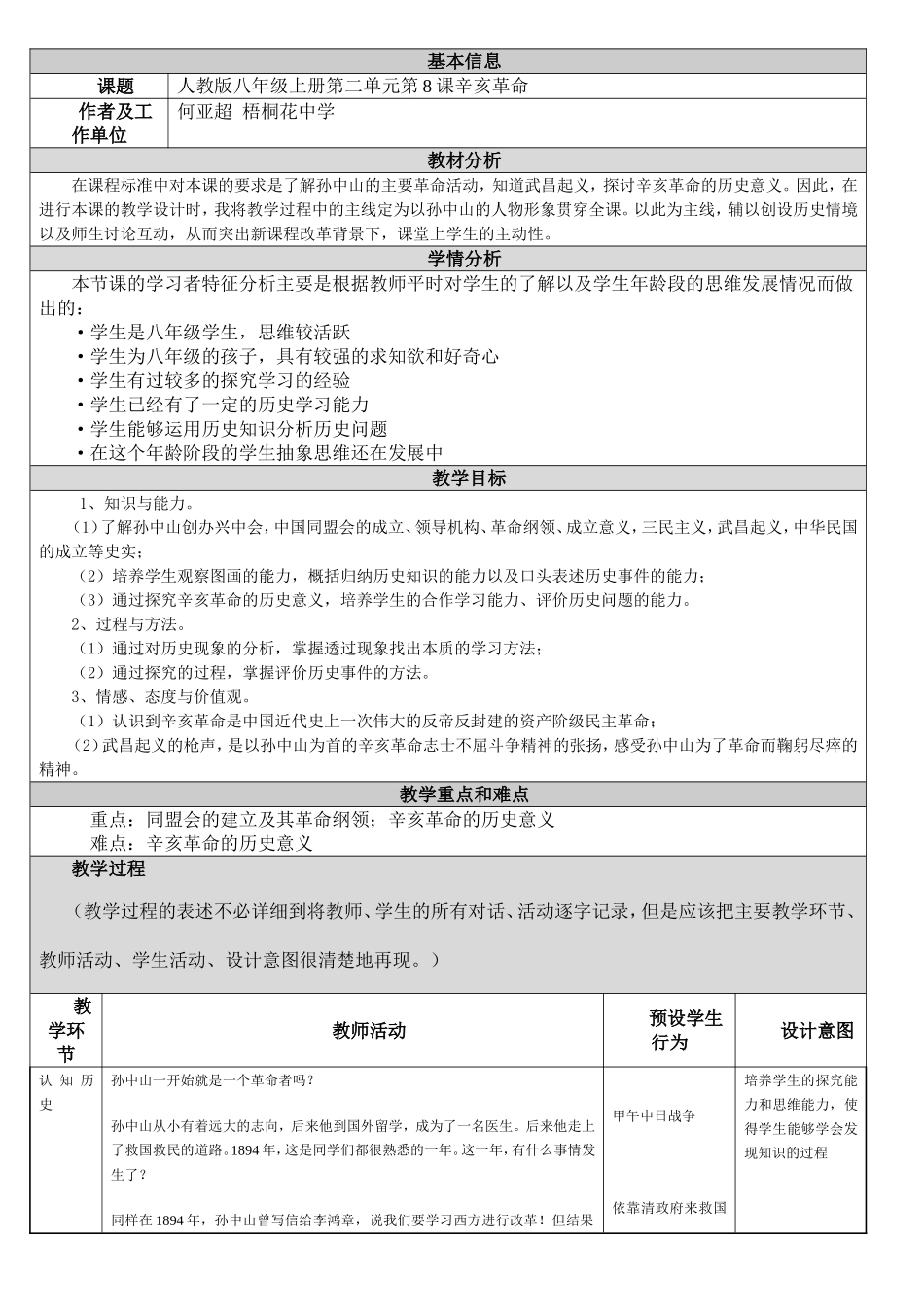 教案辛亥革命_第2页
