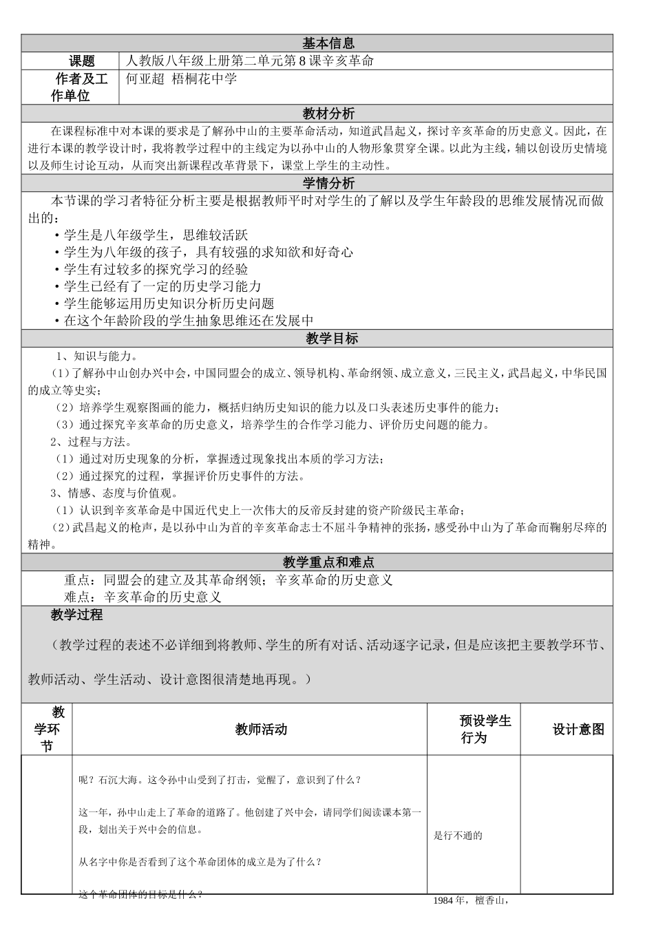 教案辛亥革命_第3页